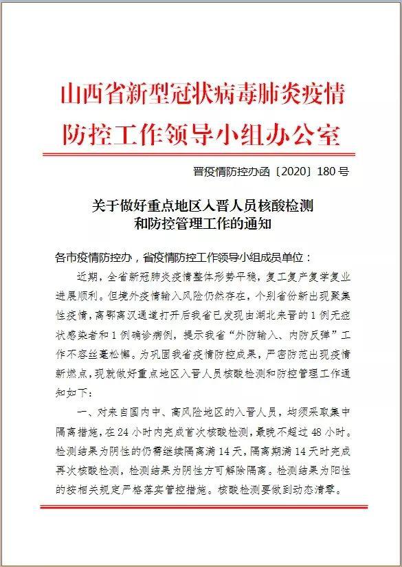 山西省疫情防控办文件发布重要指导方针