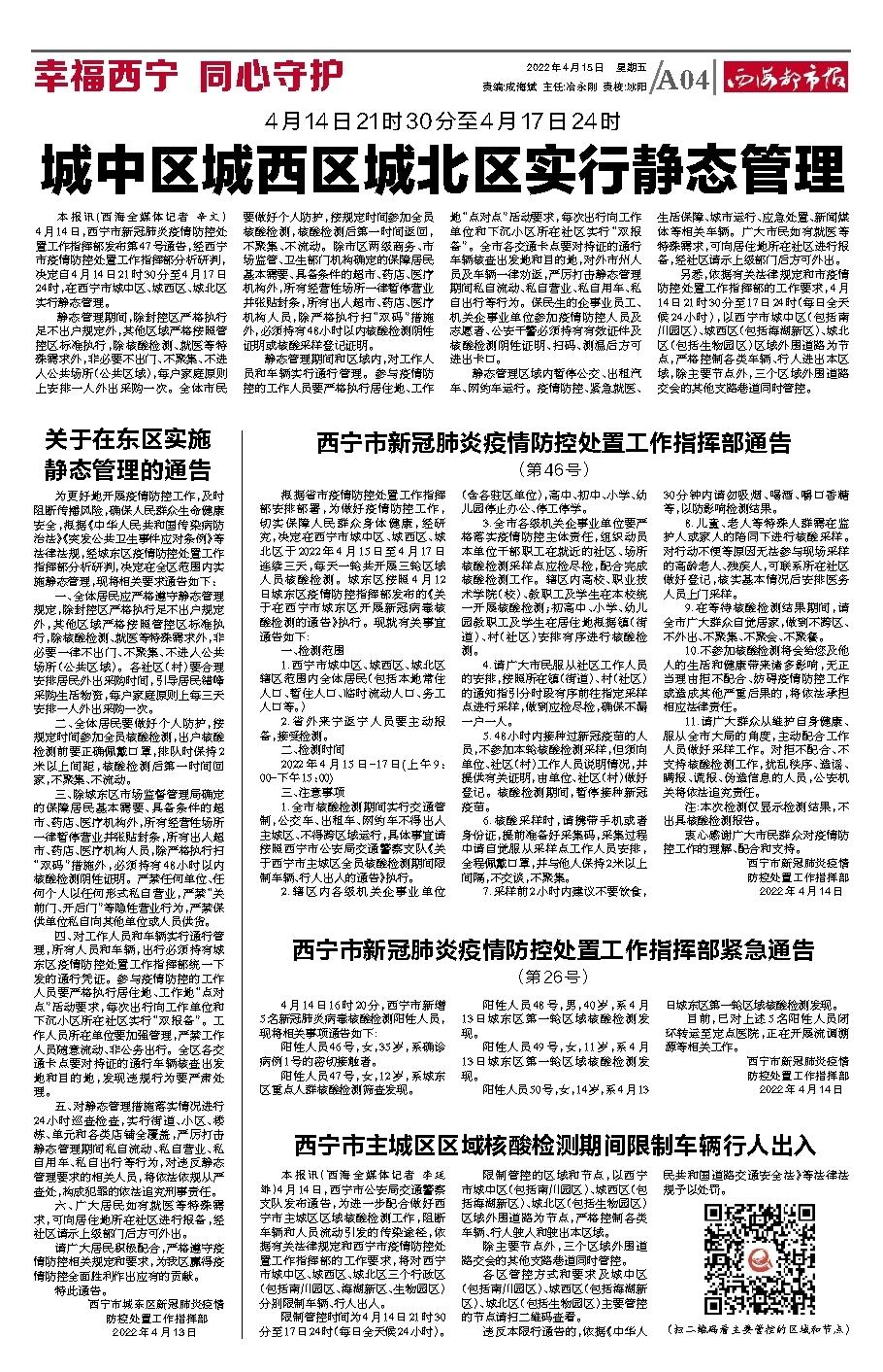 山西省疫情管理与西宁最新政策研究综述