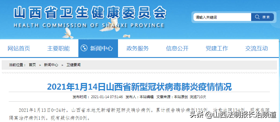 山西省疫情防控最新动态更新 山西省疫情防控最新动态更新
