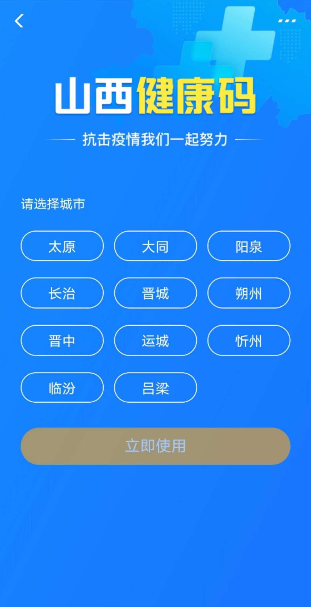 山西省疫情防控平台登录入口，共筑健康防线，守护全民健康