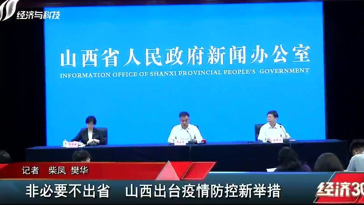 山西省与台湾省疫情防控动态，官网通报及应对之路