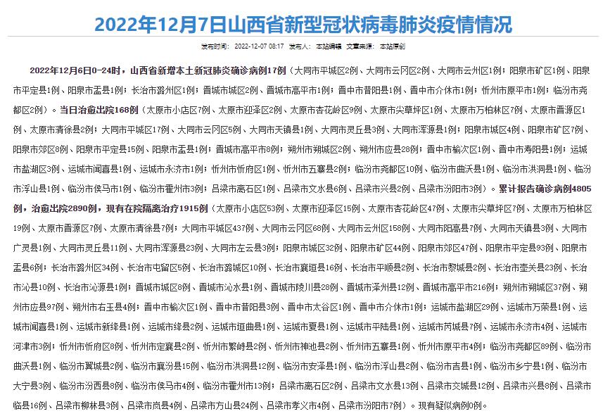 山西疫情官网更新西安最新消息公告 山西疫情官网更新西安最新消息公告