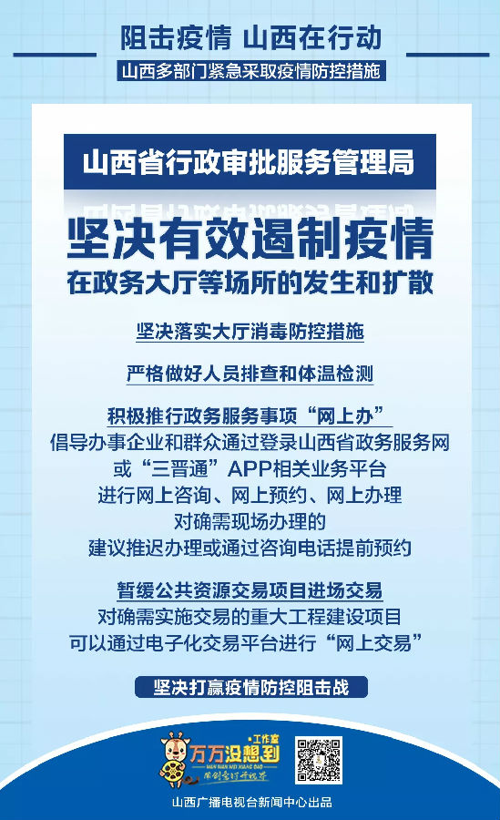 山西省疫情防控办发布最新通告与南宁的联动防控策略 山西省疫情防控办发布最新通告与南宁的联动防控策略