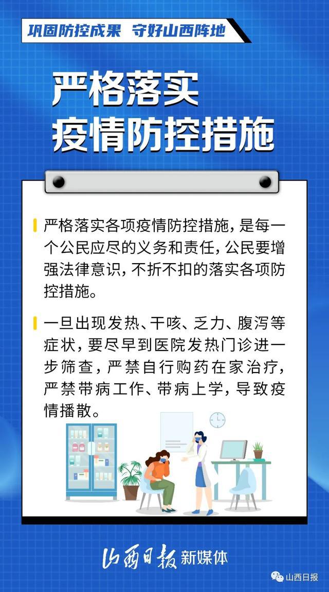山西省疫情防控办联系方式及疫情防控工作简述