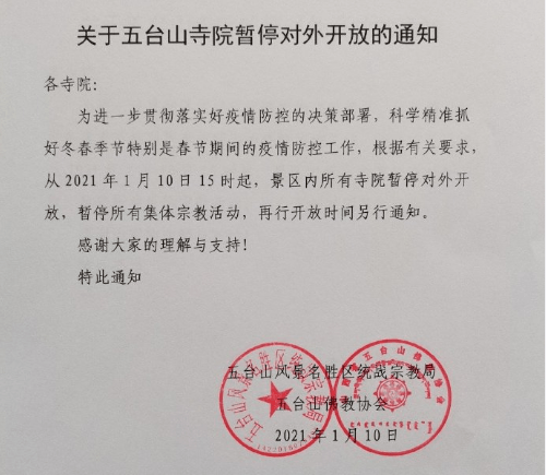 山西省疫情防控办与长春联动协作发布最新通告