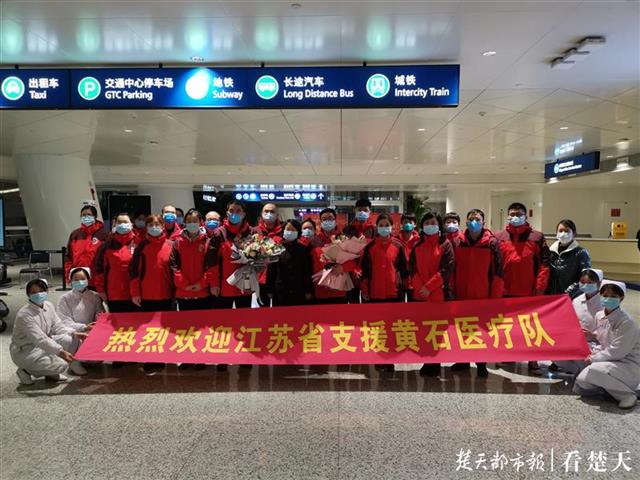 天津对口支援湖北黄石市,携手共筑抗疫防线 天津对口支援湖北黄石市,携手共筑抗疫防线