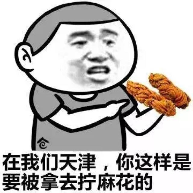 天津的独特怼人魅力