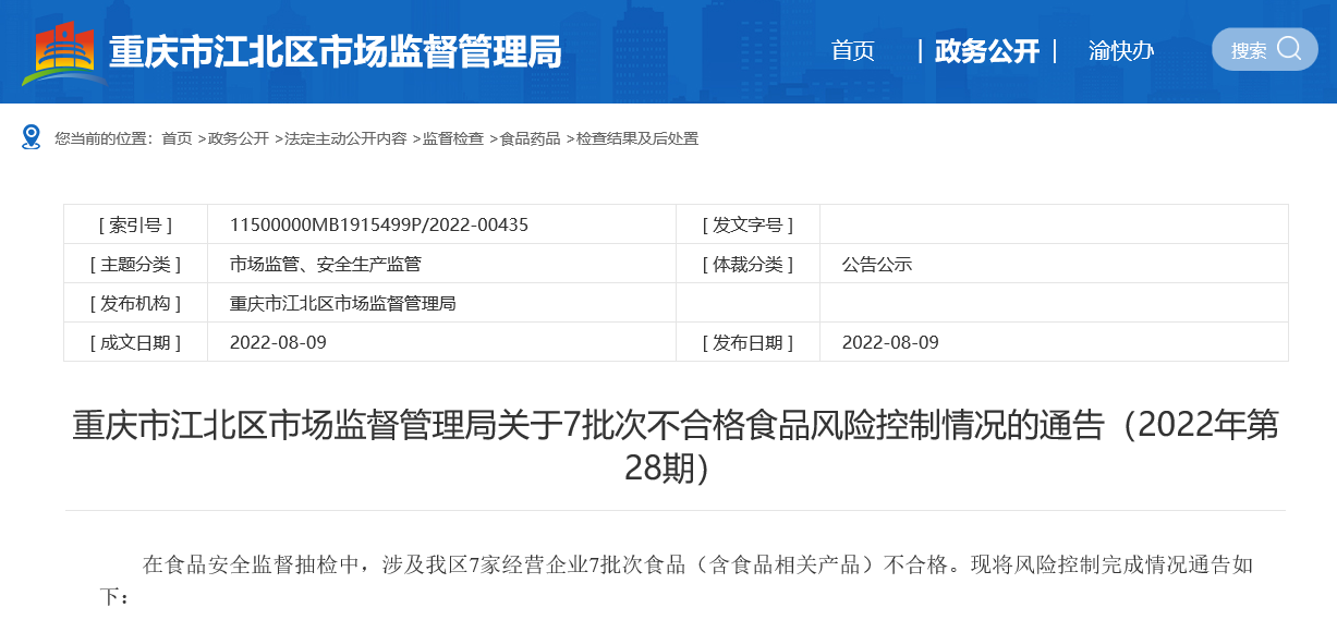 重庆市市场监督管理局职能与任务概述
