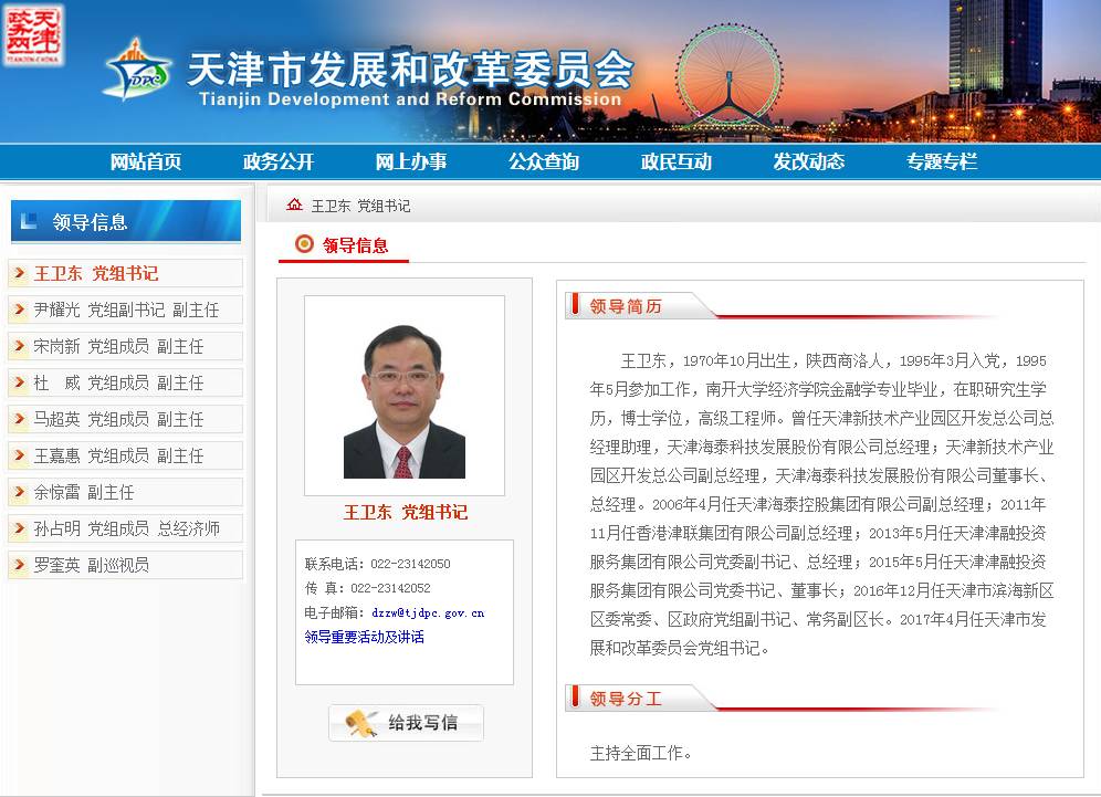 天津市场监管委领导班子成员排位及其工作概览