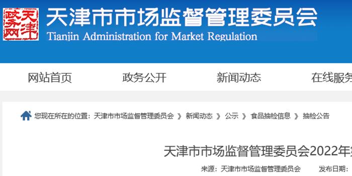 天津市场监督管理委员会公示,透明监管助力市场繁荣发展 天津市场监督管理委员会公示,透明监管助力市场繁荣发展