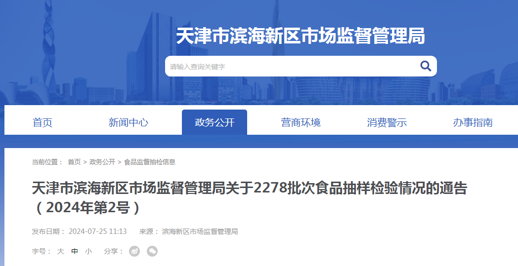 天津市场监督管理网站,打造透明公正的市场环境 天津市场监督管理网站,打造透明公正的市场环境