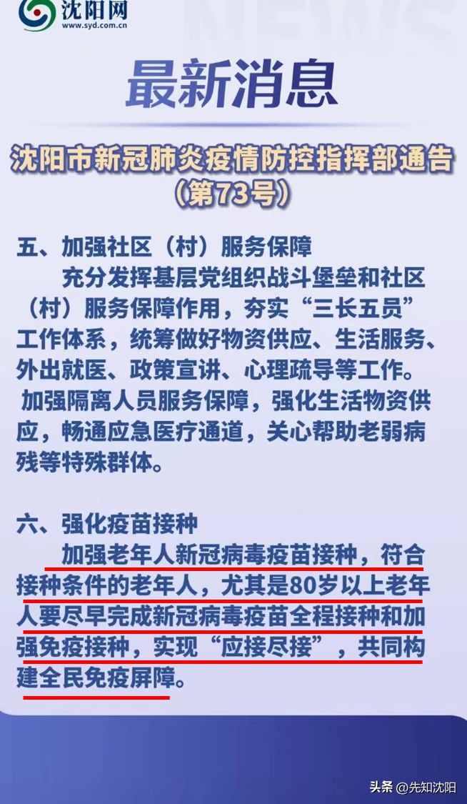 沈阳发布疫情23号令,坚决打赢疫情防控阻击战 沈阳发布疫情23号令,坚决打赢疫情防控阻击战