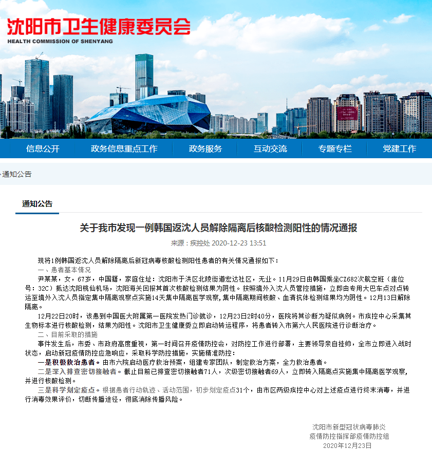 沈阳发布疫情23号令,坚决打赢疫情防控阻击战 沈阳发布疫情23号令,坚决打赢疫情防控阻击战