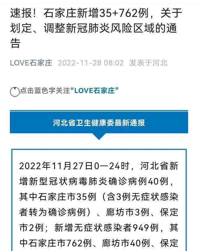 石家庄昨日新增病例详细分析 石家庄昨日新增病例详细分析
