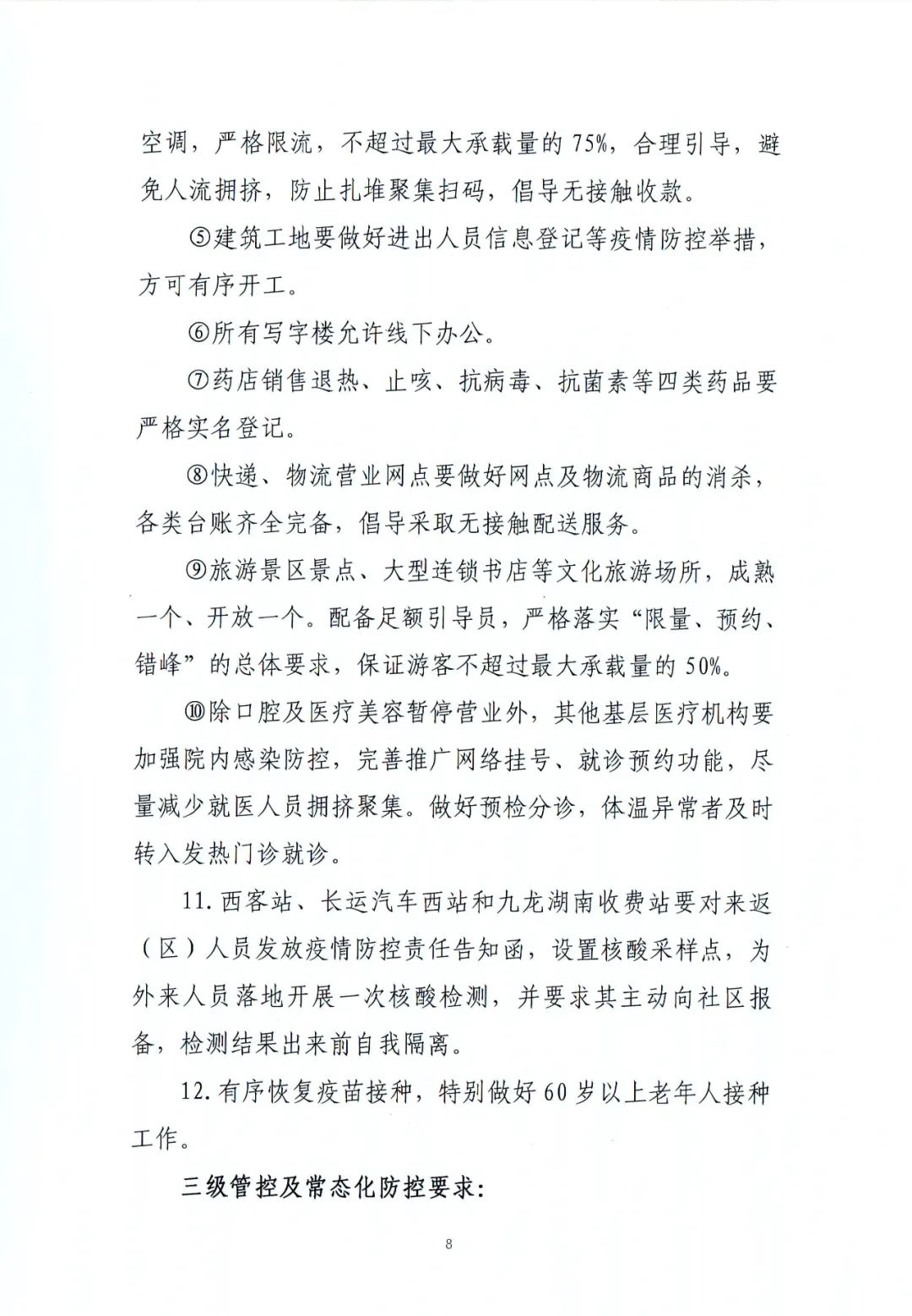 南昌最新疫情防控政策及其影响分析 南昌最新疫情防控政策及其影响分析