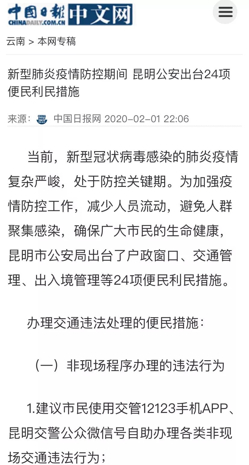 昆明近期疫情状况观察及防控措施分析简报