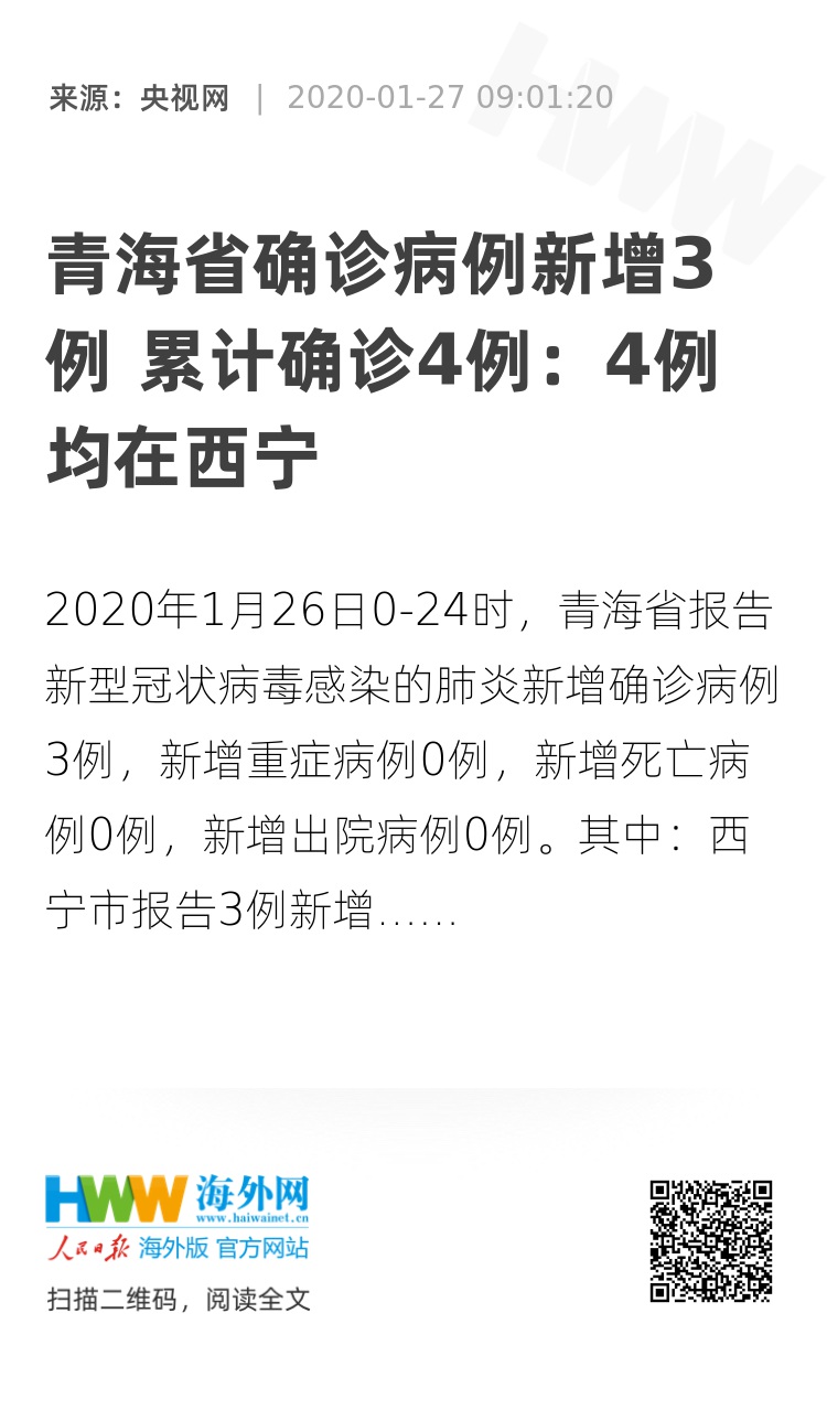 西宁XX月29日肺炎疫情最新报告及病例分析 西宁XX月29日肺炎疫情最新报告及病例分析