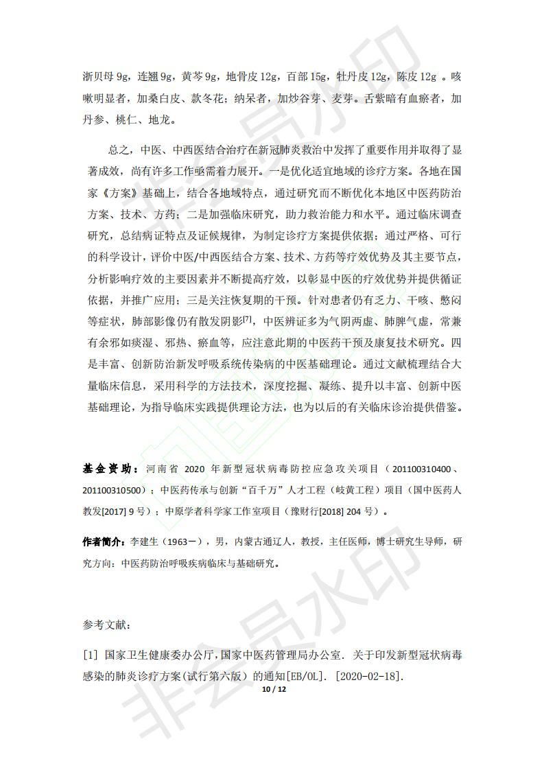 石家庄疫情下的中医治疗策略与实践探索 石家庄疫情下的中医治疗策略与实践探索