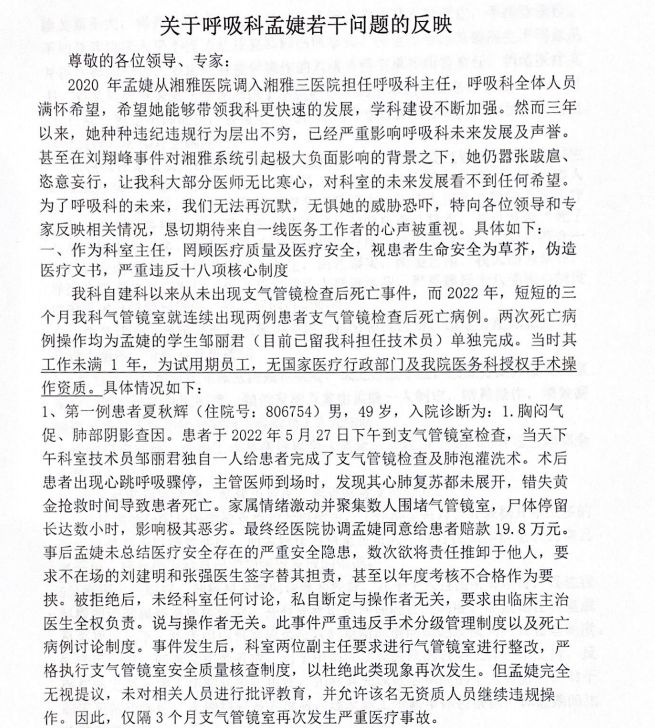 天津市疫情死亡病例的探究与反思