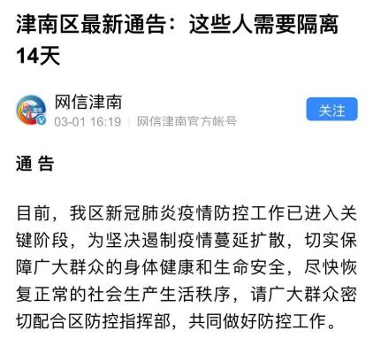 天津封城通告,坚决遏制疫情扩散,保障民众生命安全与健康 天津封城通告,坚决遏制疫情扩散,保障民众生命安全与健康