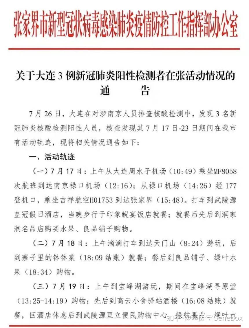 浙江省疫情防控最新紧急通知动态更新