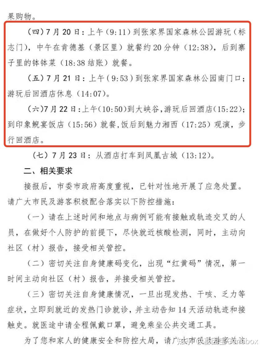 浙江省疫情防控最新紧急通知动态更新