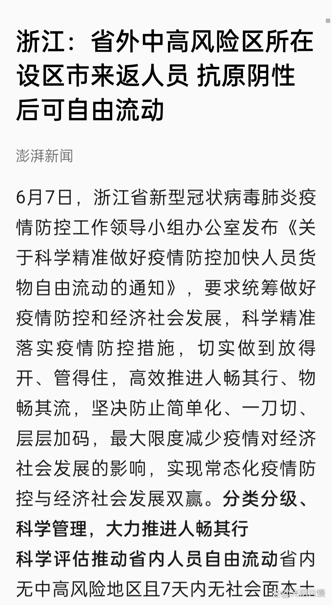 浙江疫情防控新措施，筑牢防线，守护家园安全