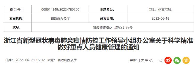 浙江省最新疫情隔离政策详解