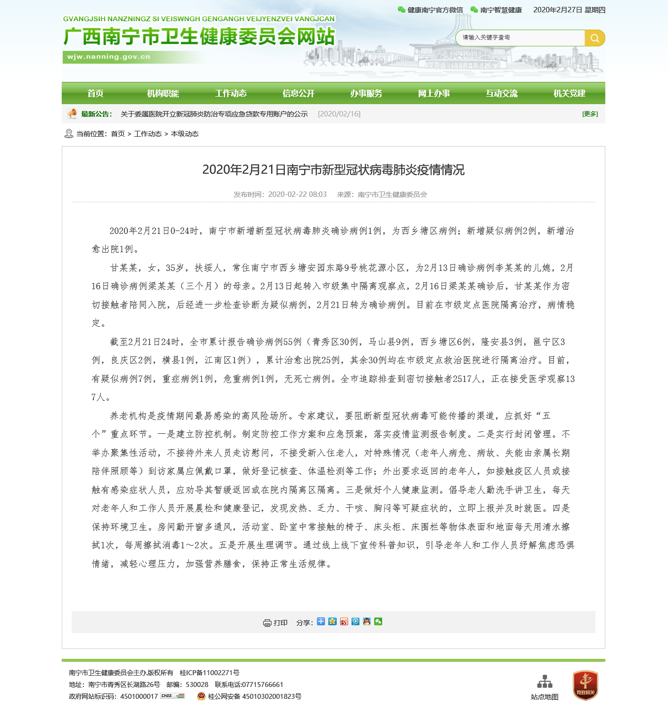 南宁疫情最新形势分析