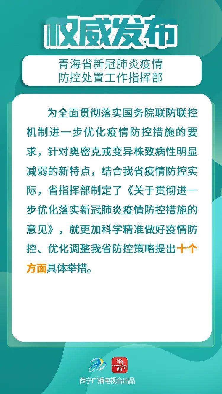 浙江与青海两省疫情协同应对策略与措施