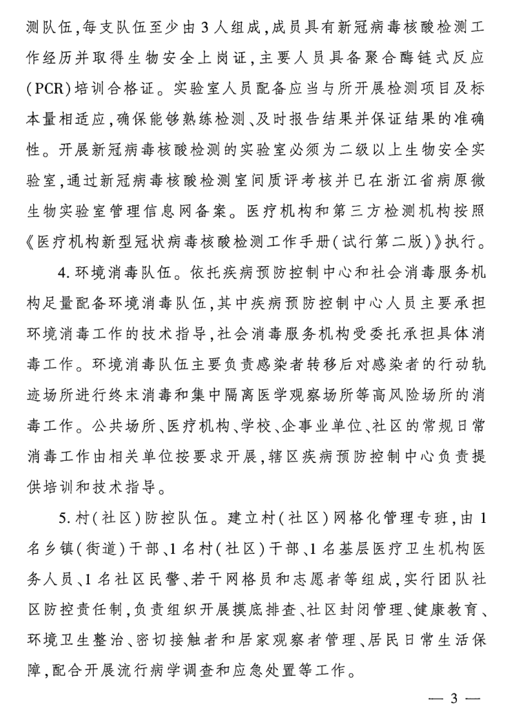 浙江省疫情防控方案