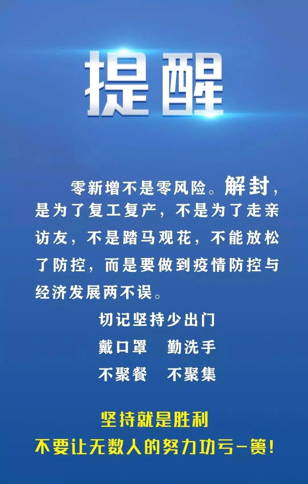 疫情石家庄解封西宁最新消息（石家庄疫情解封官方消息）