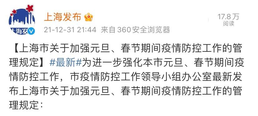 上海市疫情防控办公室最新动态与策略更新