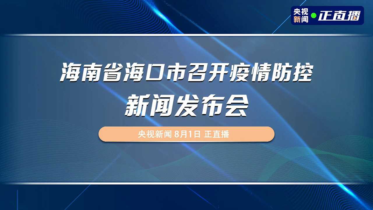 海口市疫情防控最新要求概述