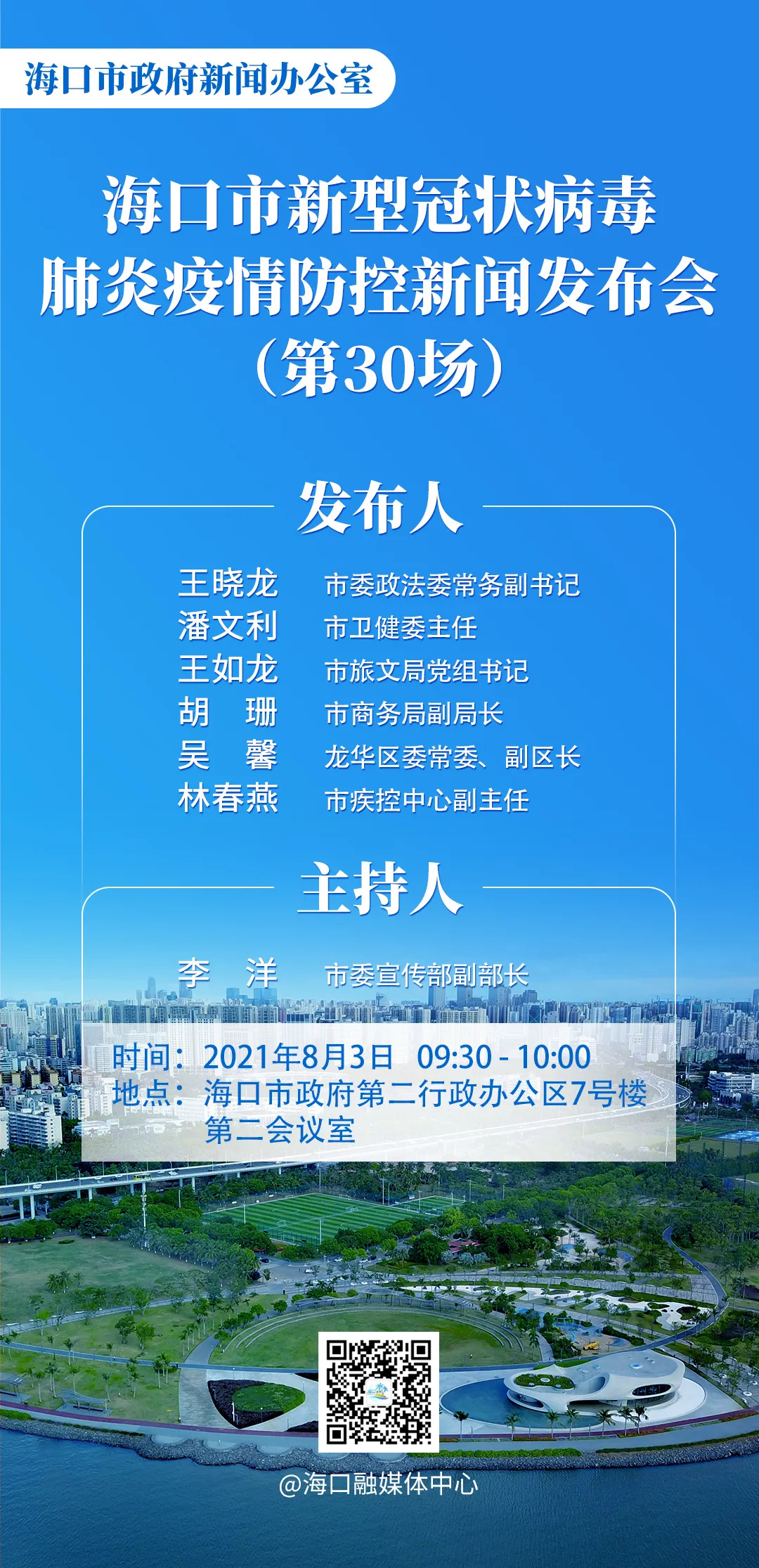 海口市疫情防控最新要求概述