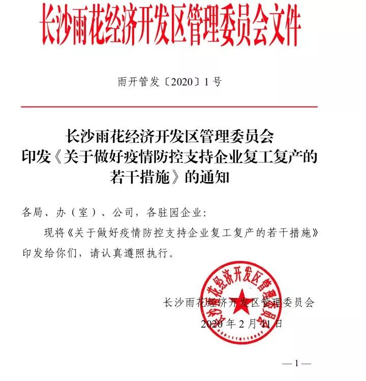 长沙市疫情防控最新规定全面解析