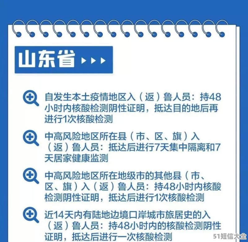 上海返济南人员最新规定详解