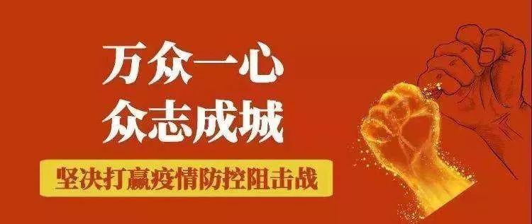 上海市坚决打赢防疫攻坚战，全力防控新冠病毒疫情
