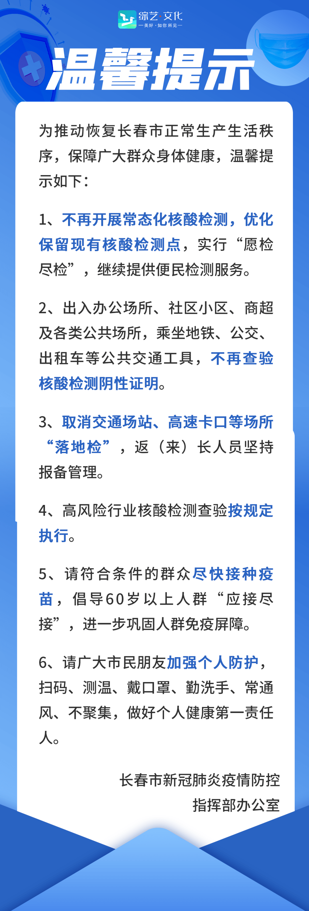 长春市疫情防控总指挥部电话，市民与安全的沟通桥梁