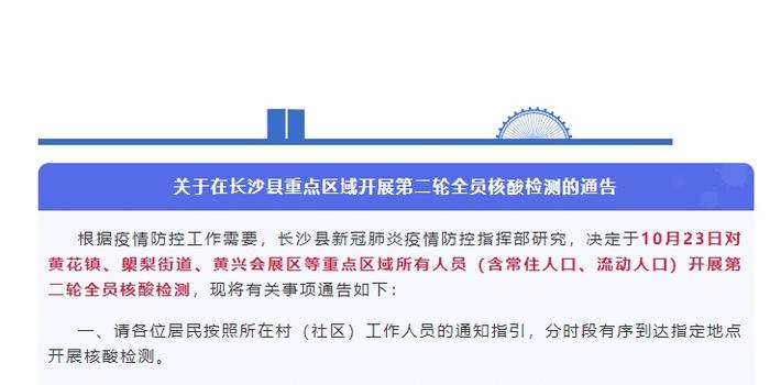 长沙市疫情防控指挥部最新文件解读及行动指南详解