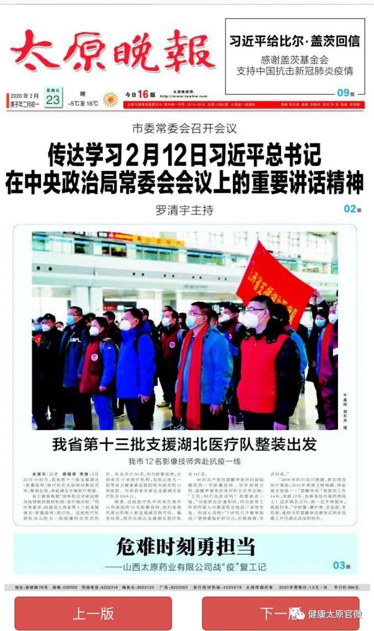 太原市疫情防控办官网，疫情信息与资源的汇聚中心