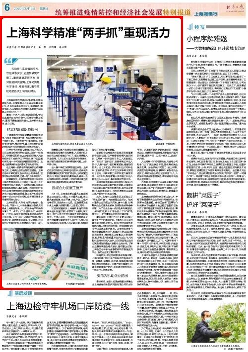 南京对上海疫情防控展现支持与协作之力
