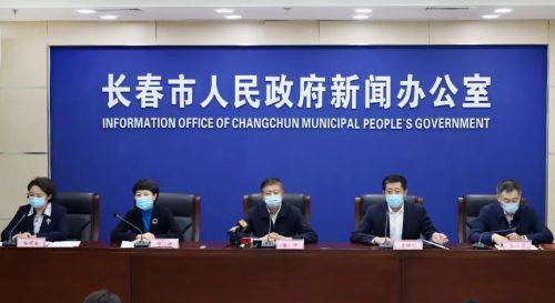 长春市疫情防控新闻发布会最新深度报道概况