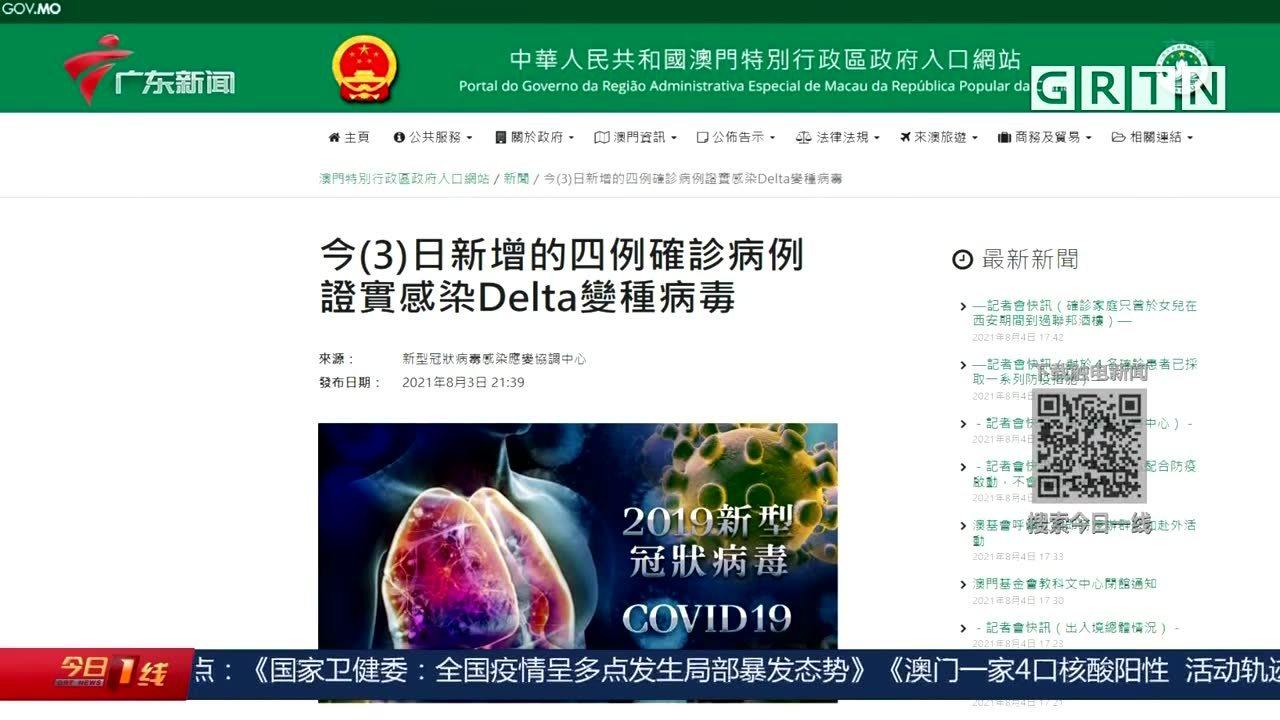 澳门疫情防控最新动态 澳门疫情防控最新动态