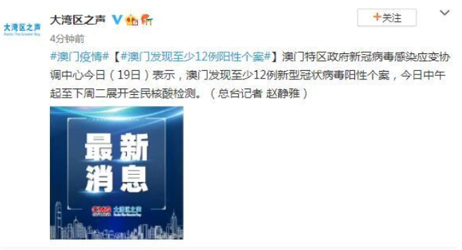 澳门疫情防控最新动态