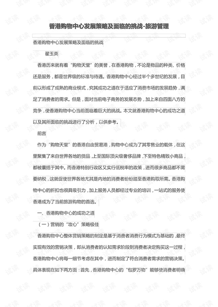 香港疫情中心面临的挑战与应对策略