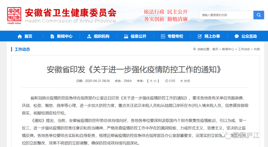 长沙疫情防控通知官网，权威信息发布唯一平台