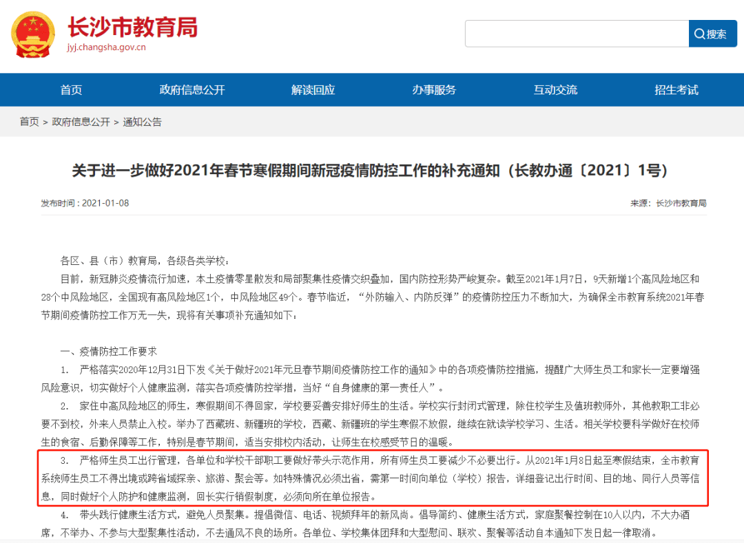 长沙疫情防控通知官网,权威信息发布唯一平台 长沙疫情防控通知官网,权威信息发布唯一平台