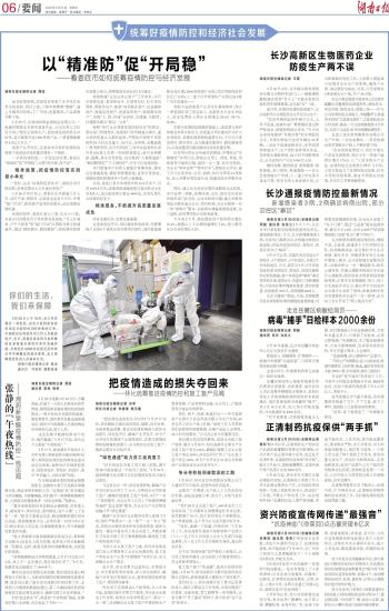 长沙疫情防控通知官网,权威信息发布唯一平台 长沙疫情防控通知官网,权威信息发布唯一平台