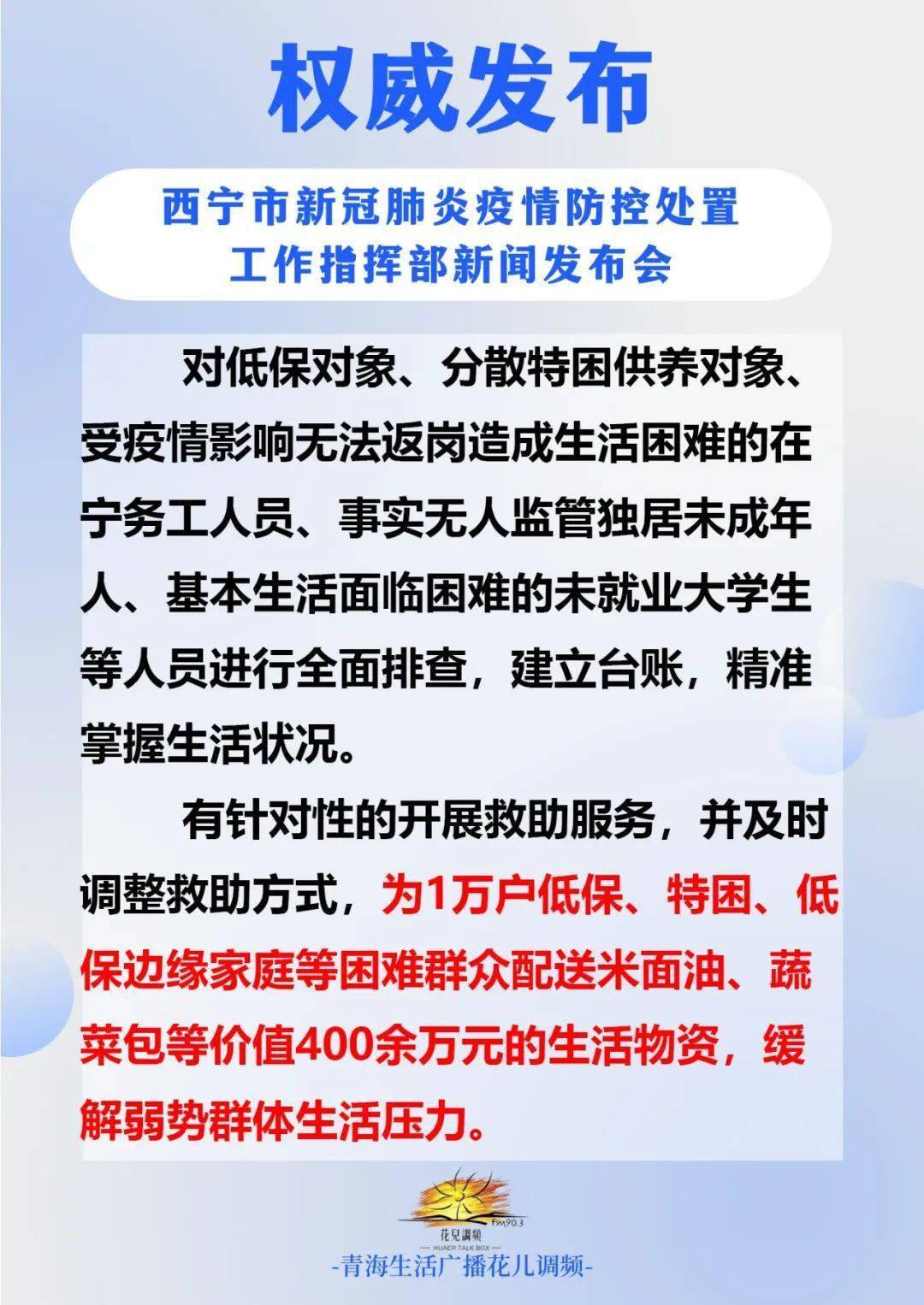西宁疫情政策，科学防控，精准施策